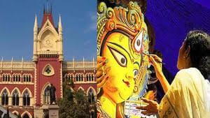 Durga Puja: কোন কোন শর্ত মেনে পুজোয় অনুদান দিতে পারবে রাজ্য? কী জানাল আদালত?